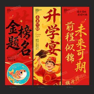升学宴