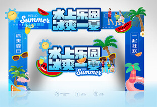 水上乐园