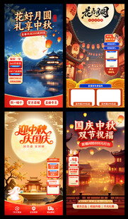 中秋国庆主题海报直播背景贴片