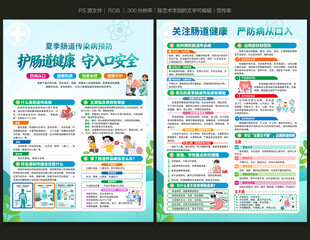 夏季传染病预防宣传单