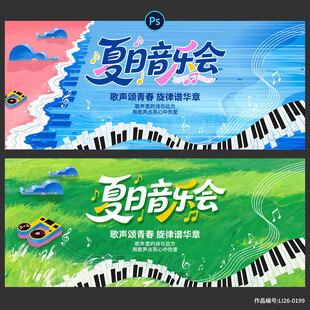 音乐会 