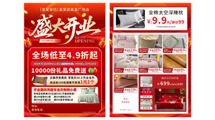 家纺店盛大开业DM宣传单