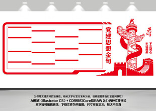 党建思想金句