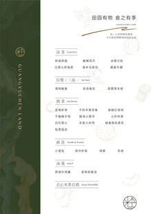 清新雅致田园风格菜单设计