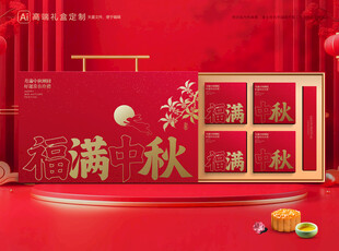 月饼包装 中秋礼盒