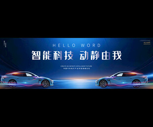 汽车活动背景