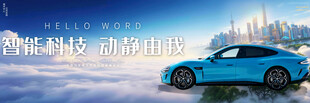 新能源汽车发布会背景