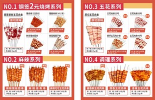 烧烤食材宣传单
