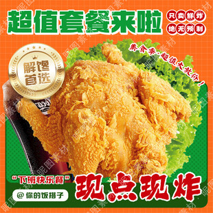 炸鸡套餐宣传