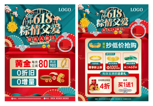 珠宝端午618父亲节