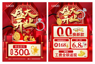 珠宝盛大开业