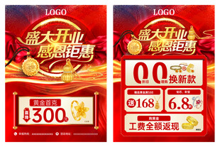 珠宝盛大开业