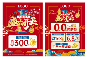 珠宝盛大开业