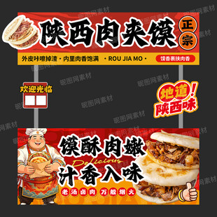 肉夹馍摊位设计
