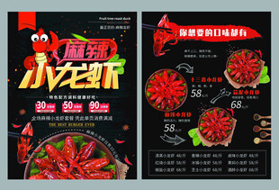 麻辣小龙虾海报