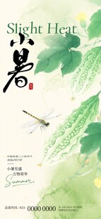 小暑微信稿