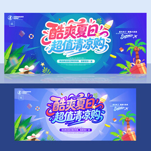 夏天