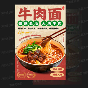 牛肉面海报