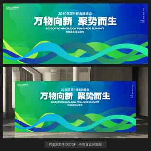 蓝绿色会议背景