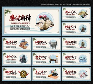 廉洁文化