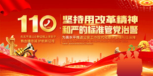 公安口号