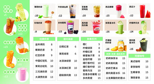 多样果汁饮品菜单