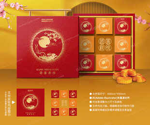 月饼礼盒 中秋包装