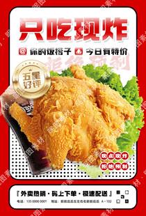 炸鸡促销海报