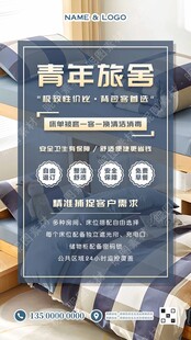 青年旅馆广告