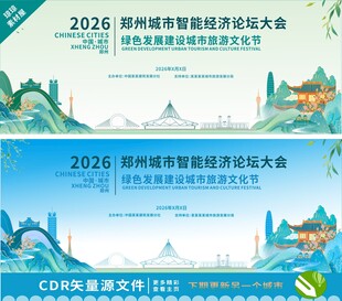 郑州论坛大会背景设计