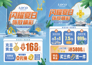 夏天珠宝