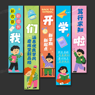 开学条幅