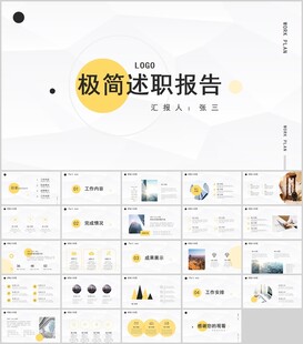 极简风述职报告PPT模板