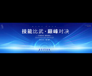 技能竞赛活动背景