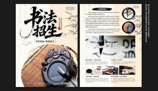 书法招生宣传单