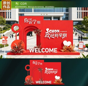 开学美陈