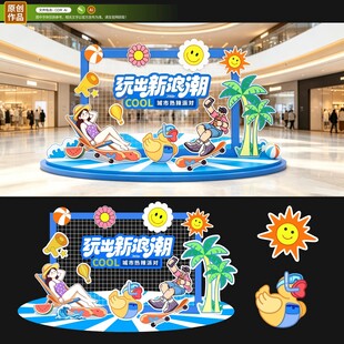 夏季美陈
