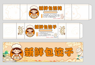 饺子包装盒腰封设计
