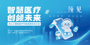 智慧医疗创领未来蓝色科技背景板