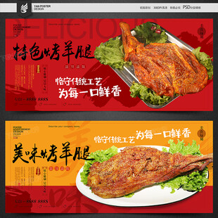 烤羊腿
