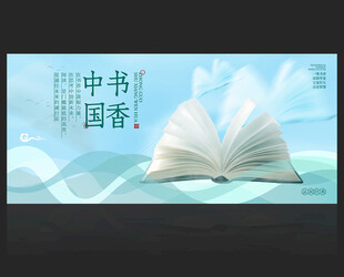 书香中国