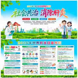 2026年世界肝炎日
