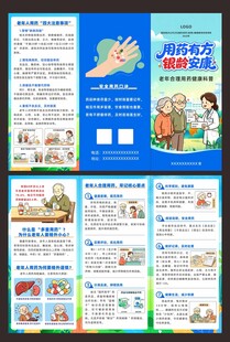 老年合理用药健康科普