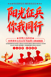 参军入伍