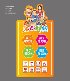 爱心驿站服务