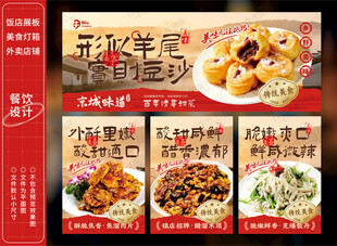 传统美食餐饮灯箱