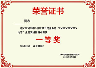 荣誉证书展示