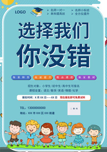 少儿课程培训班招生