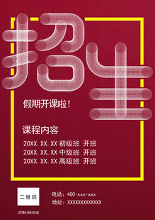 秋季招生