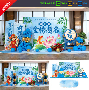 升学宴美陈